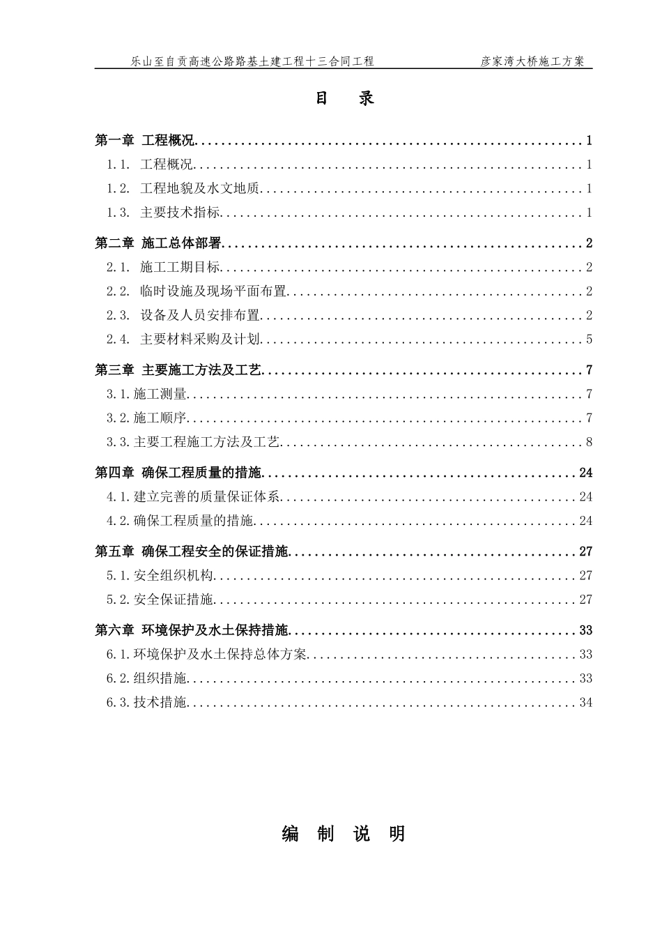彦家湾大桥施工方案_第1页