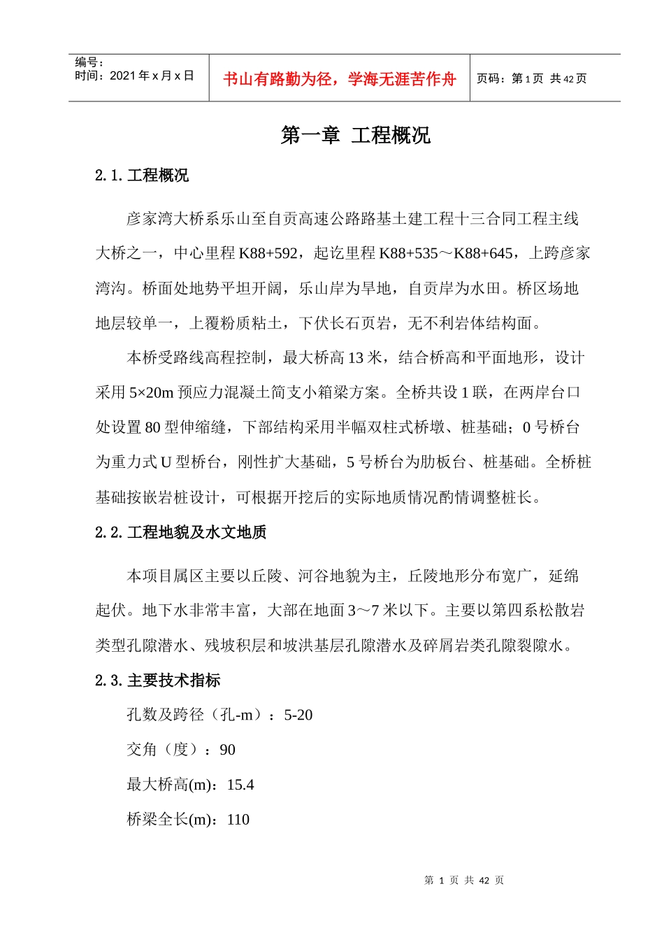 彦家湾大桥施工方案_第3页