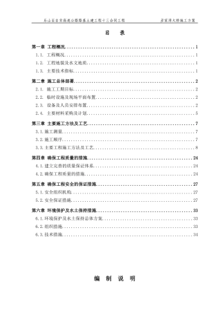 彦家湾大桥施工方案