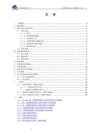 悬挑外廊支模架施工方案