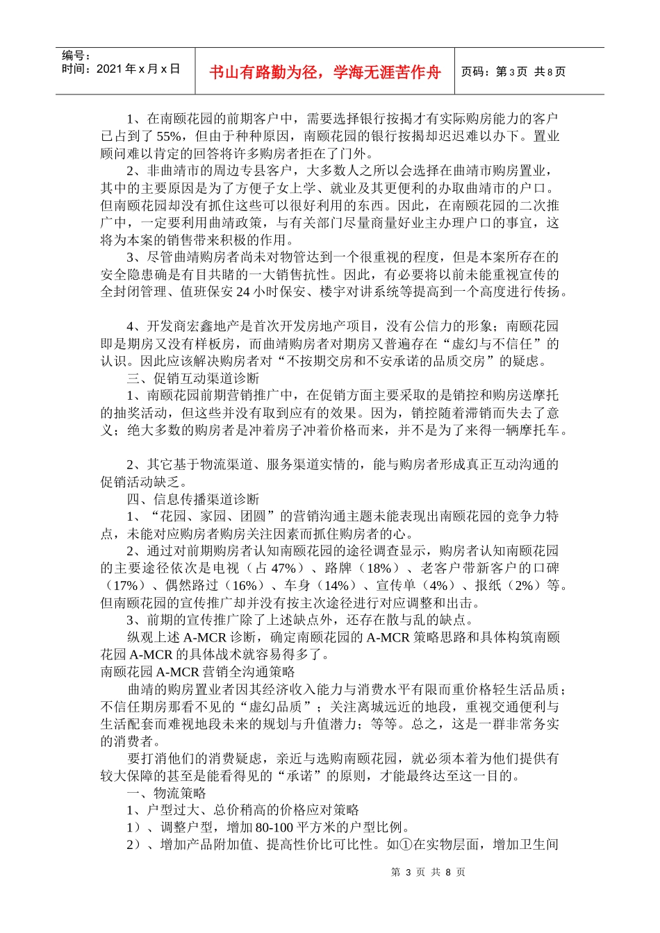 AMCR打造地产营销新境界_第3页