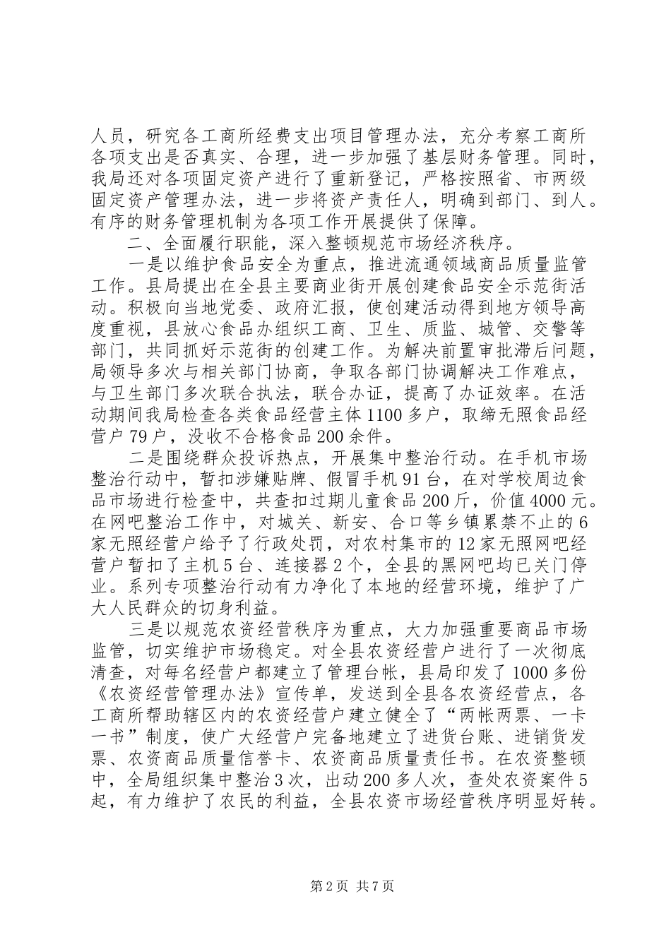 工商局行政上半年工作总结（县）_第2页