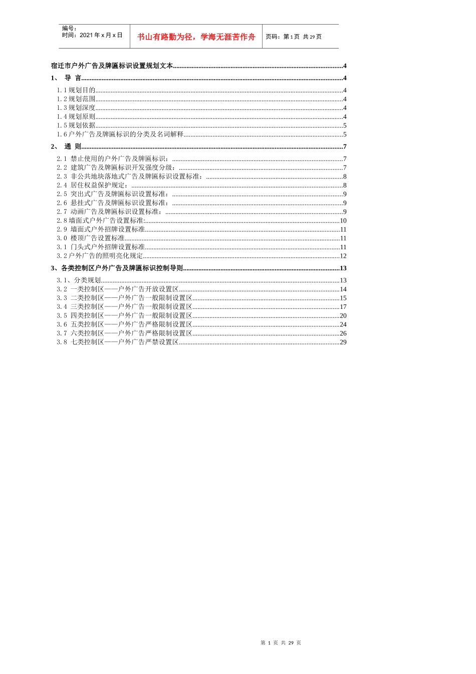 宿迁市户外广告设置规划说明书_第1页