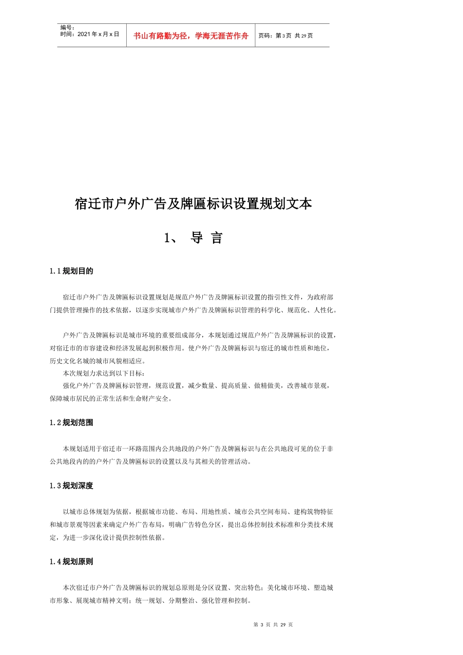 宿迁市户外广告设置规划说明书_第3页