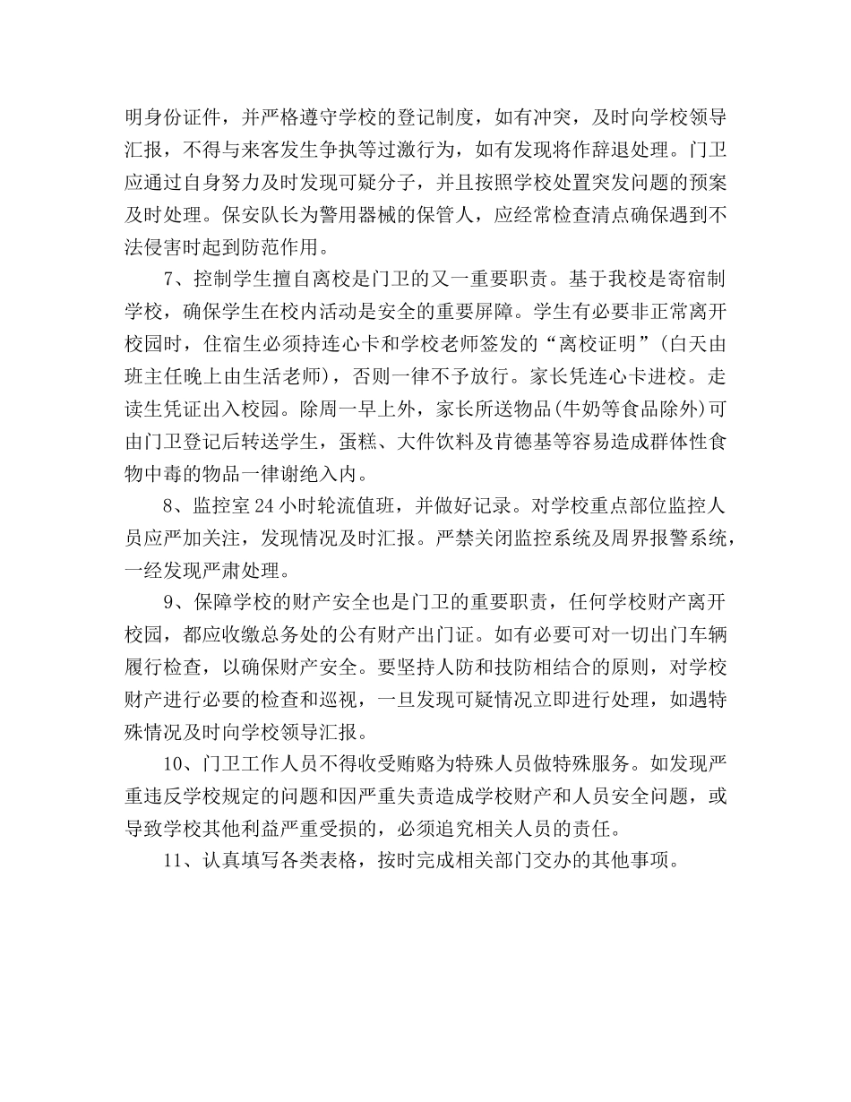 学校门卫工作制度 _第2页