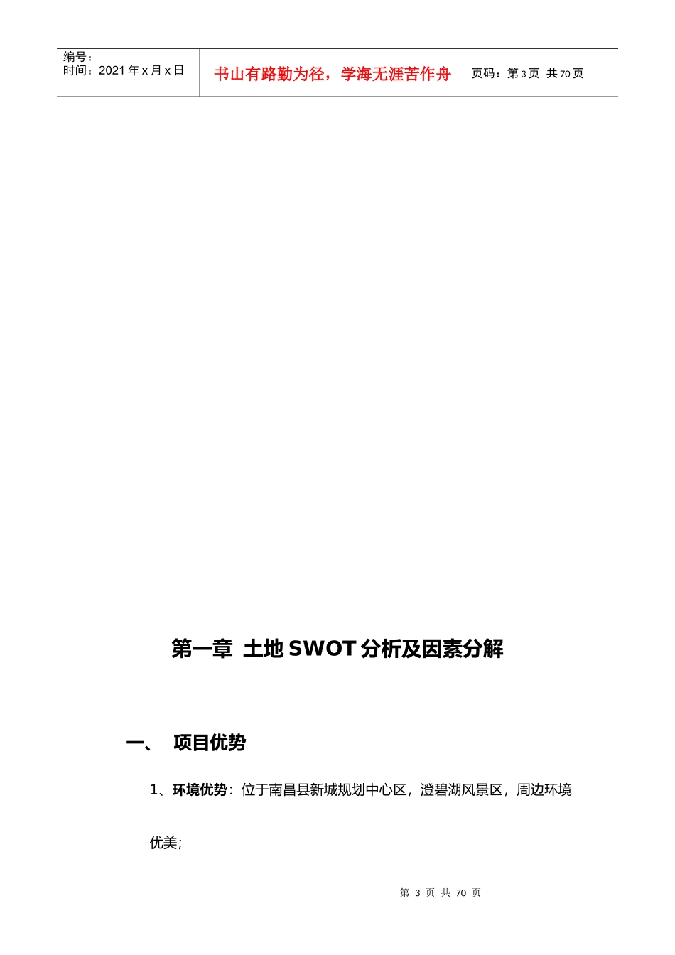 【房地产】南昌梦里水乡营销报告_第3页