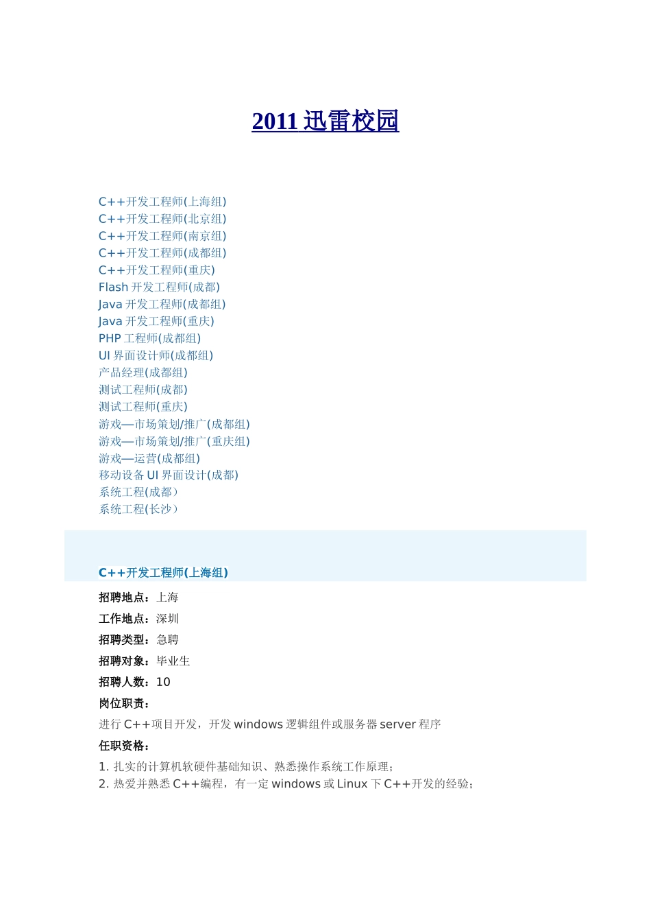 迅雷校园招聘相关知识_第1页