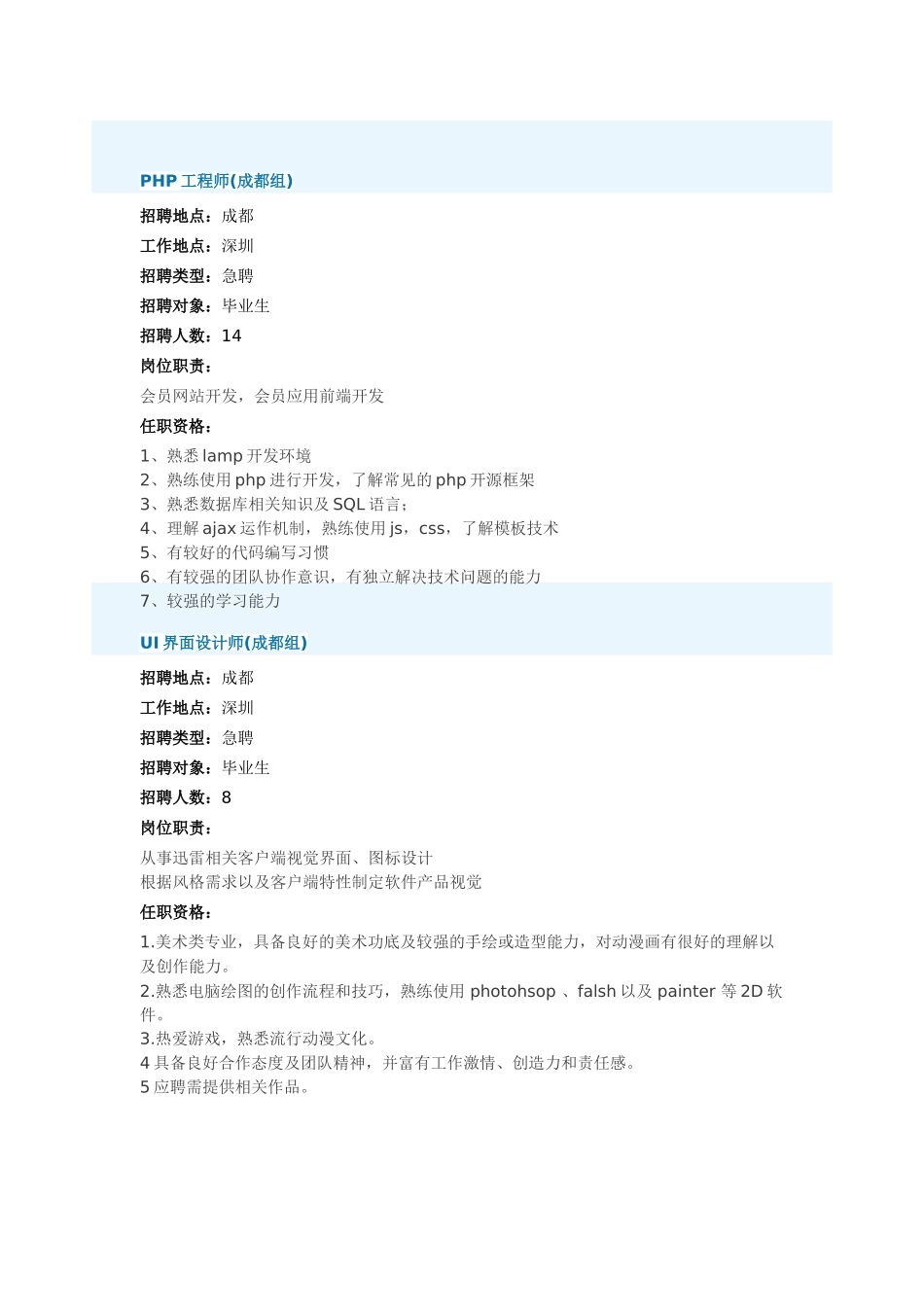 迅雷校园招聘相关知识_第3页