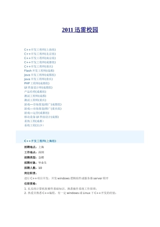 迅雷校园招聘相关知识