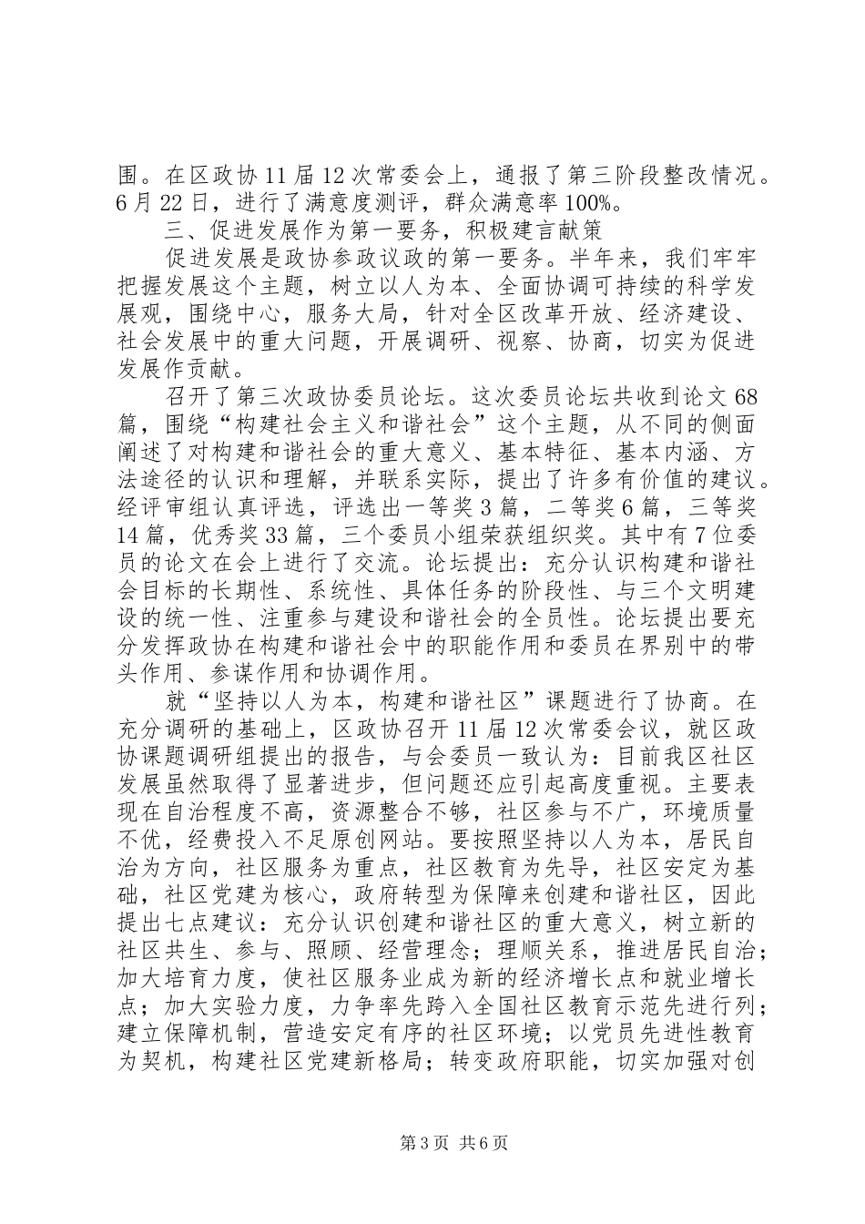 区政协上半年工作总结_第3页