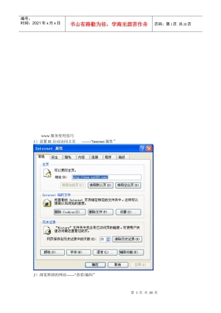 www服务使用技巧