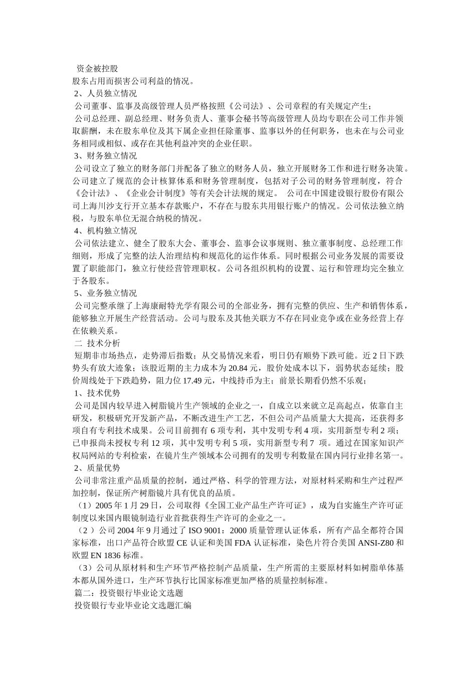 投资银行学论文. _第2页