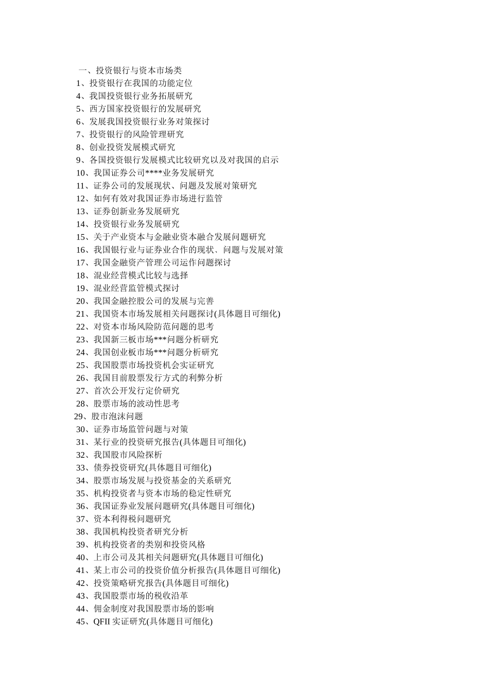 投资银行学论文. _第3页