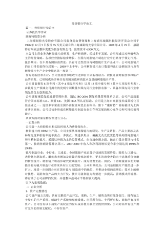 投资银行学论文. 