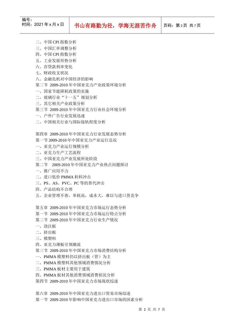 XXXX-XXXX年中国亚克力（PMMA）市场分析及前景预测_第2页