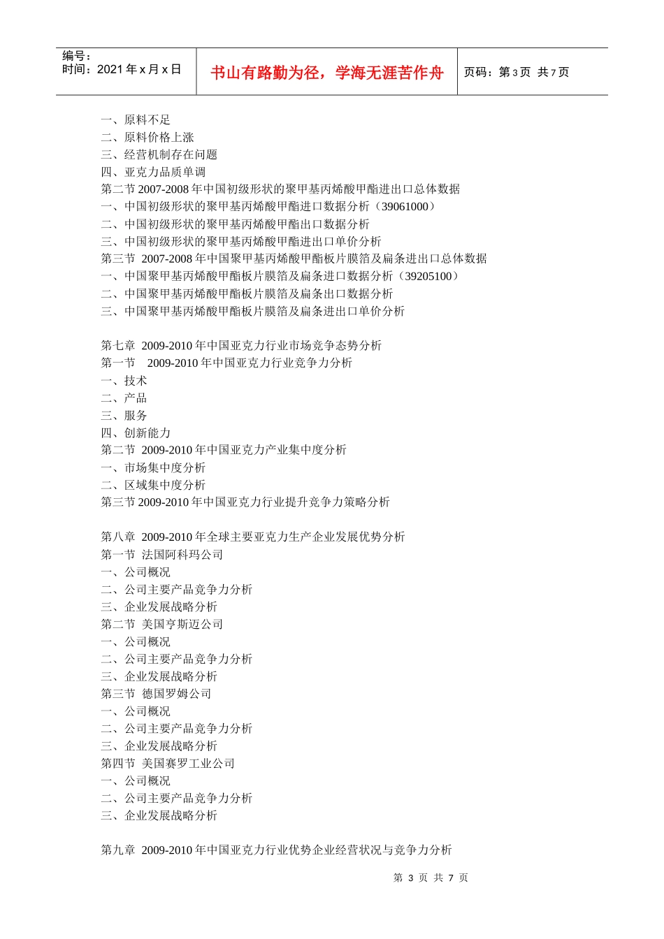 XXXX-XXXX年中国亚克力（PMMA）市场分析及前景预测_第3页