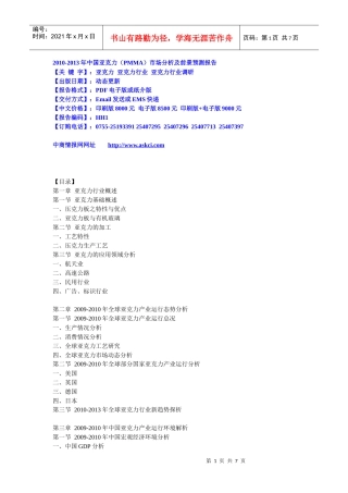 XXXX-XXXX年中国亚克力（PMMA）市场分析及前景预测