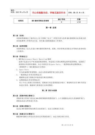 MRO器材采购业务指南(doc 19页)1