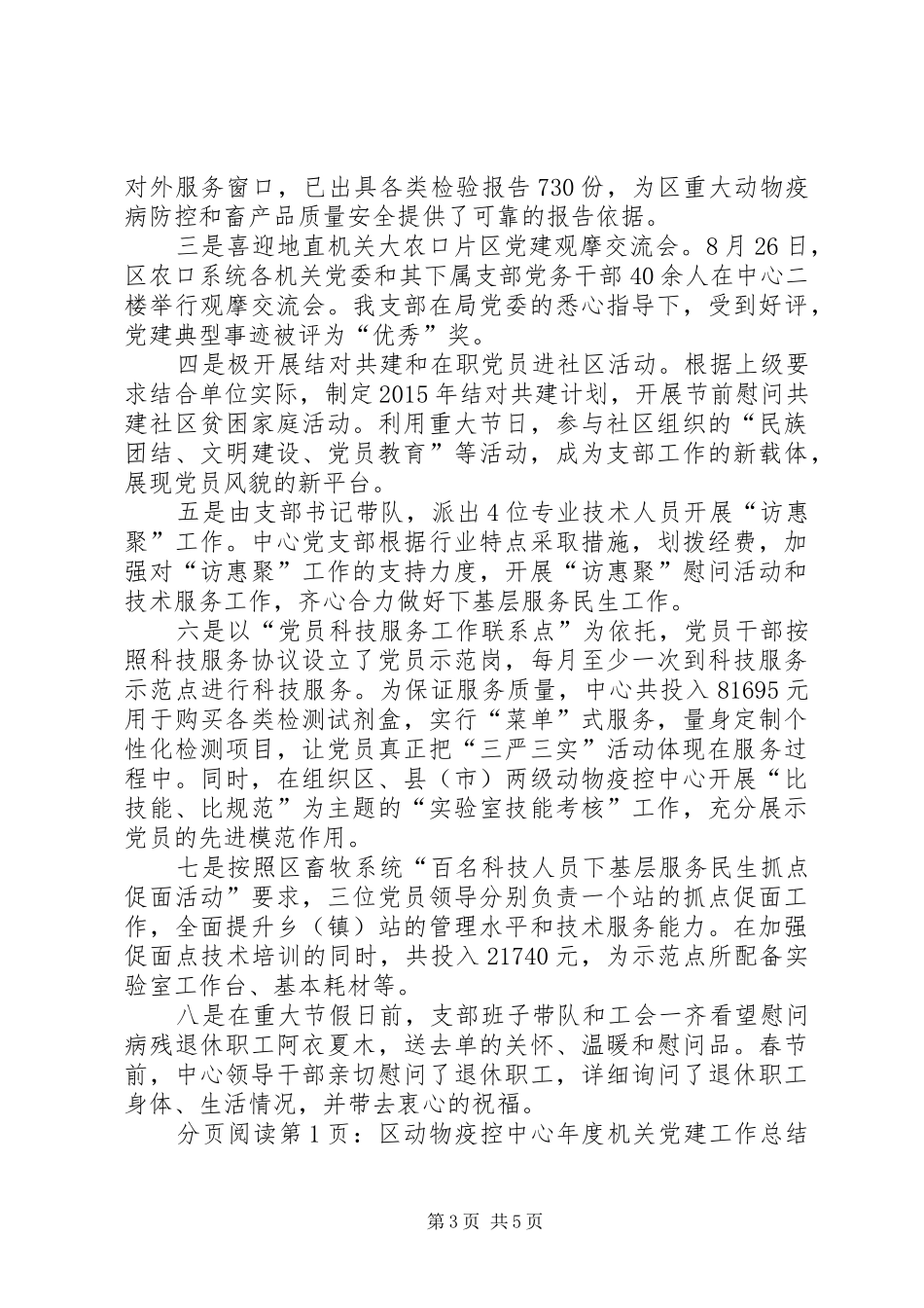 区动物疫控中心年度机关党建工作总结_第3页