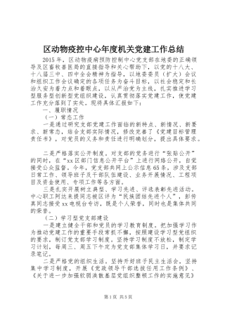 区动物疫控中心年度机关党建工作总结