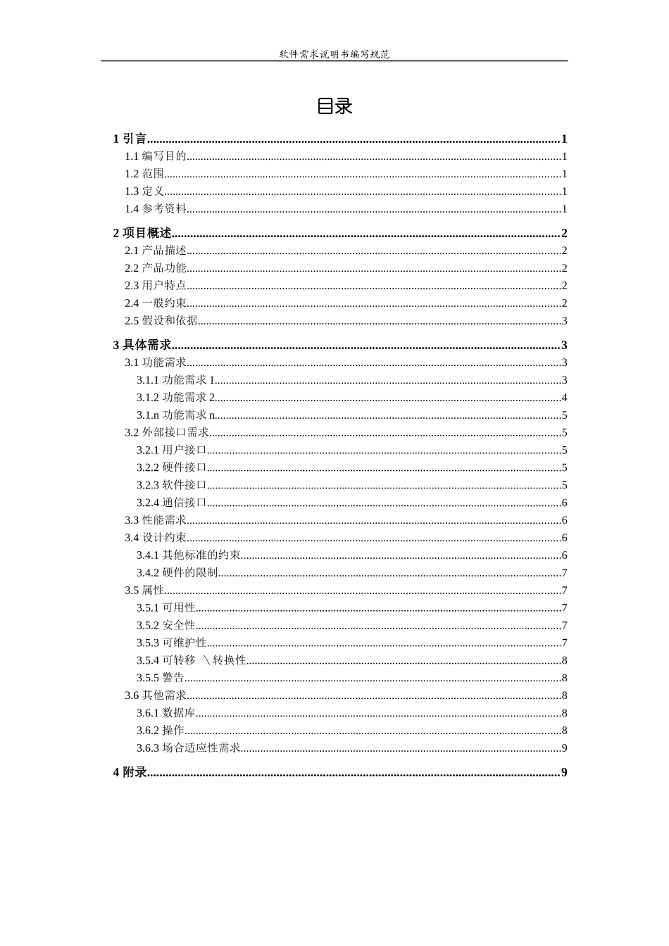 [软件需求]销售系统软件需求说明书_第2页