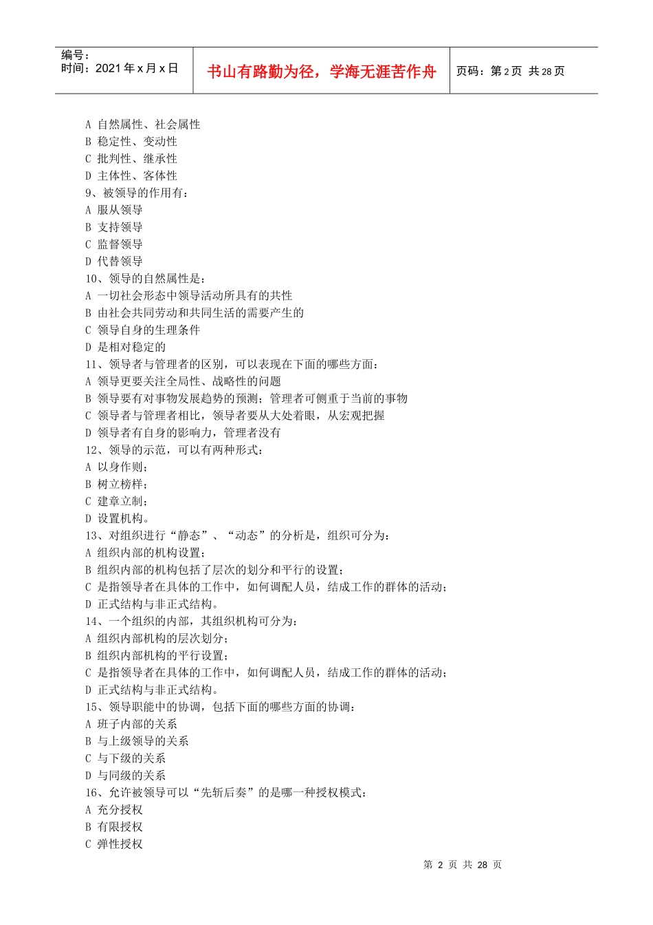 对外经济贸易大学远程教育学院的领导艺术_第2页