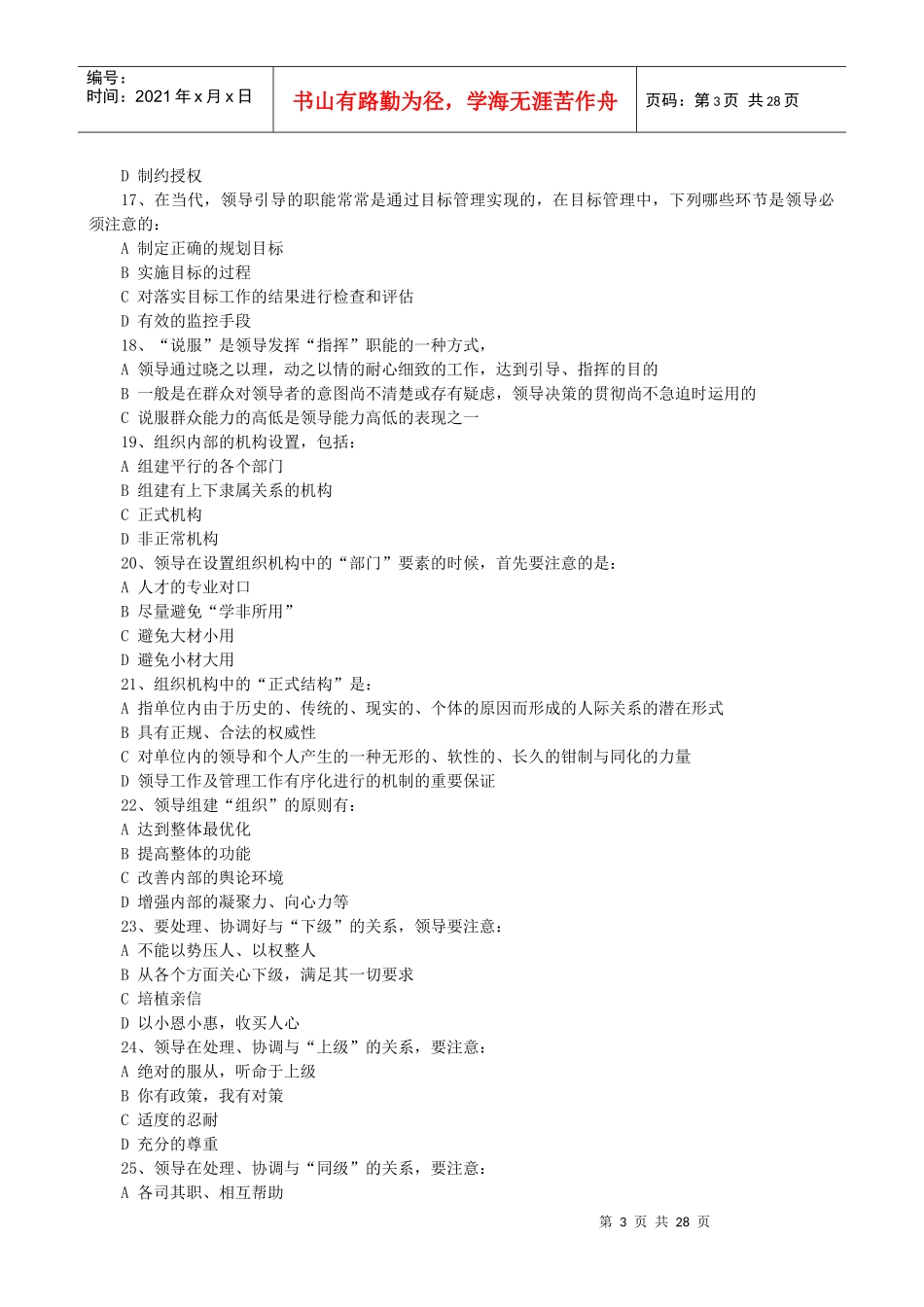 对外经济贸易大学远程教育学院的领导艺术_第3页
