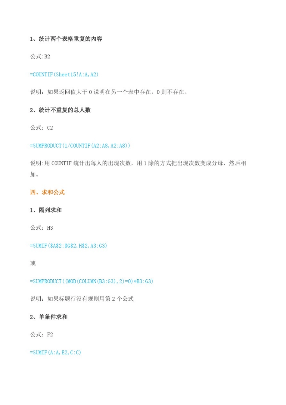 常用excel函数公式大全修订版_第3页