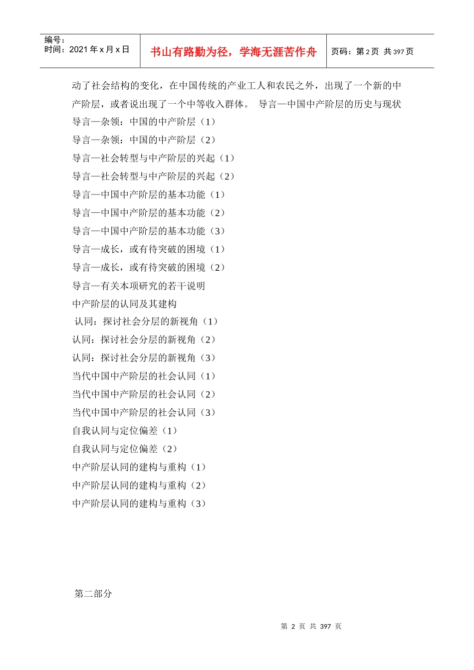 我国中产阶层的的消费行为及调查情况_第2页