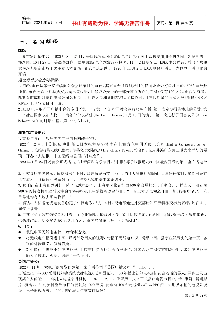 广播电视史(DOC31页)_第1页