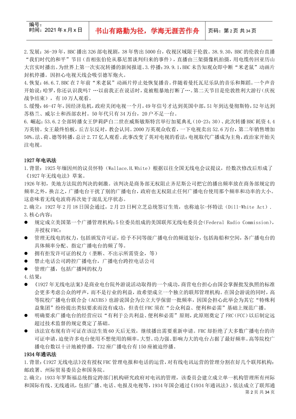 广播电视史(DOC31页)_第2页