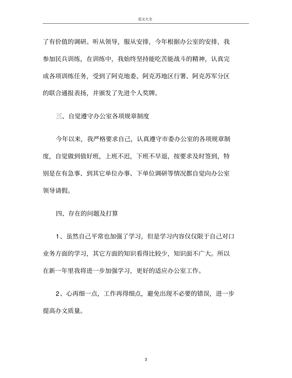 办公室秘书个人年度工作总结_第3页