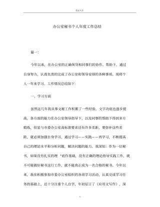 办公室秘书个人年度工作总结