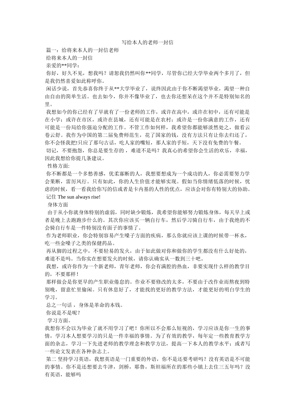 写给自己的老师一封信 _第1页