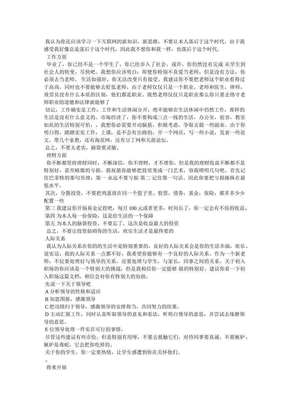 写给自己的老师一封信 _第2页