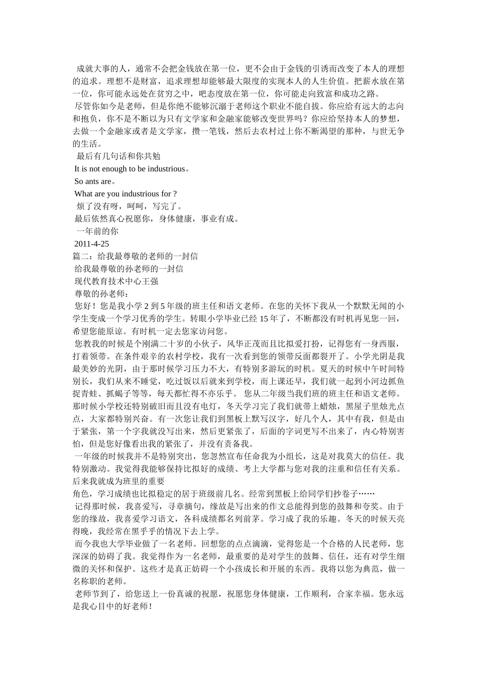 写给自己的老师一封信 _第3页