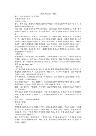 写给自己的老师一封信 