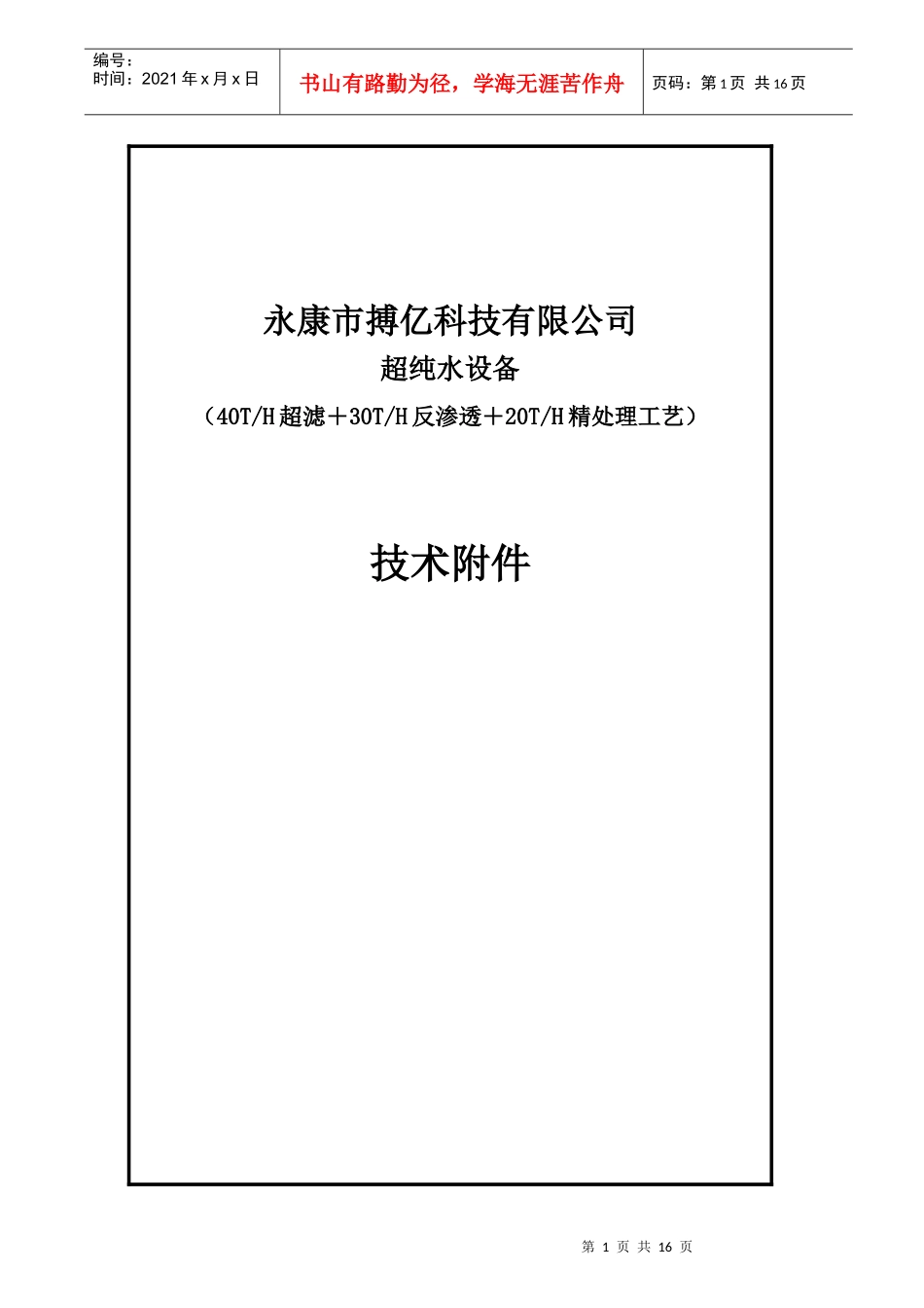 对水处理主要设备价格及合同构成_第1页