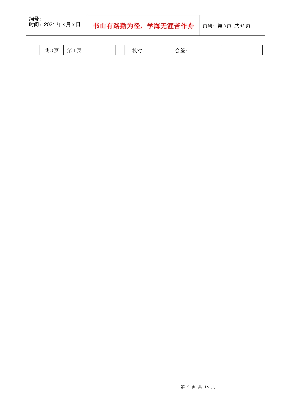 对水处理主要设备价格及合同构成_第3页