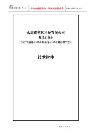 对水处理主要设备价格及合同构成