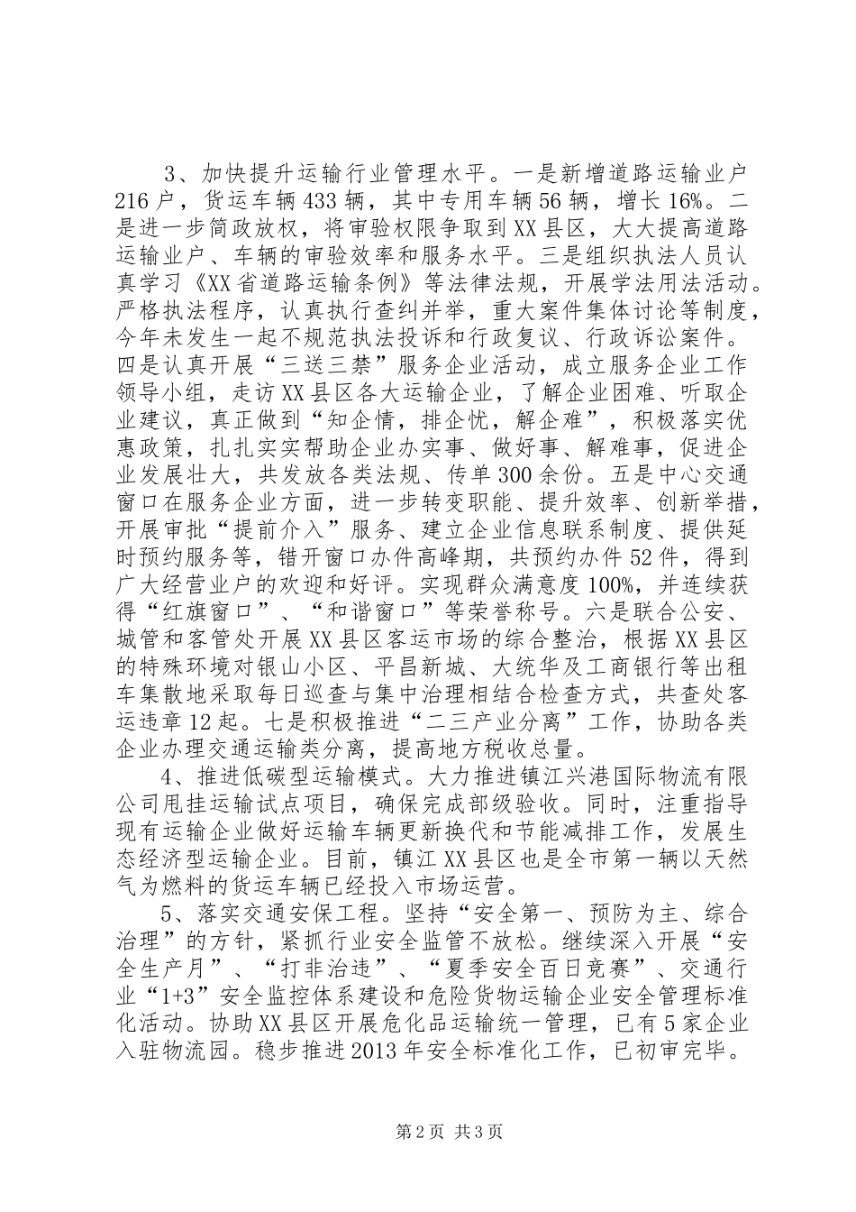 区交通分局工作总结报告_第2页