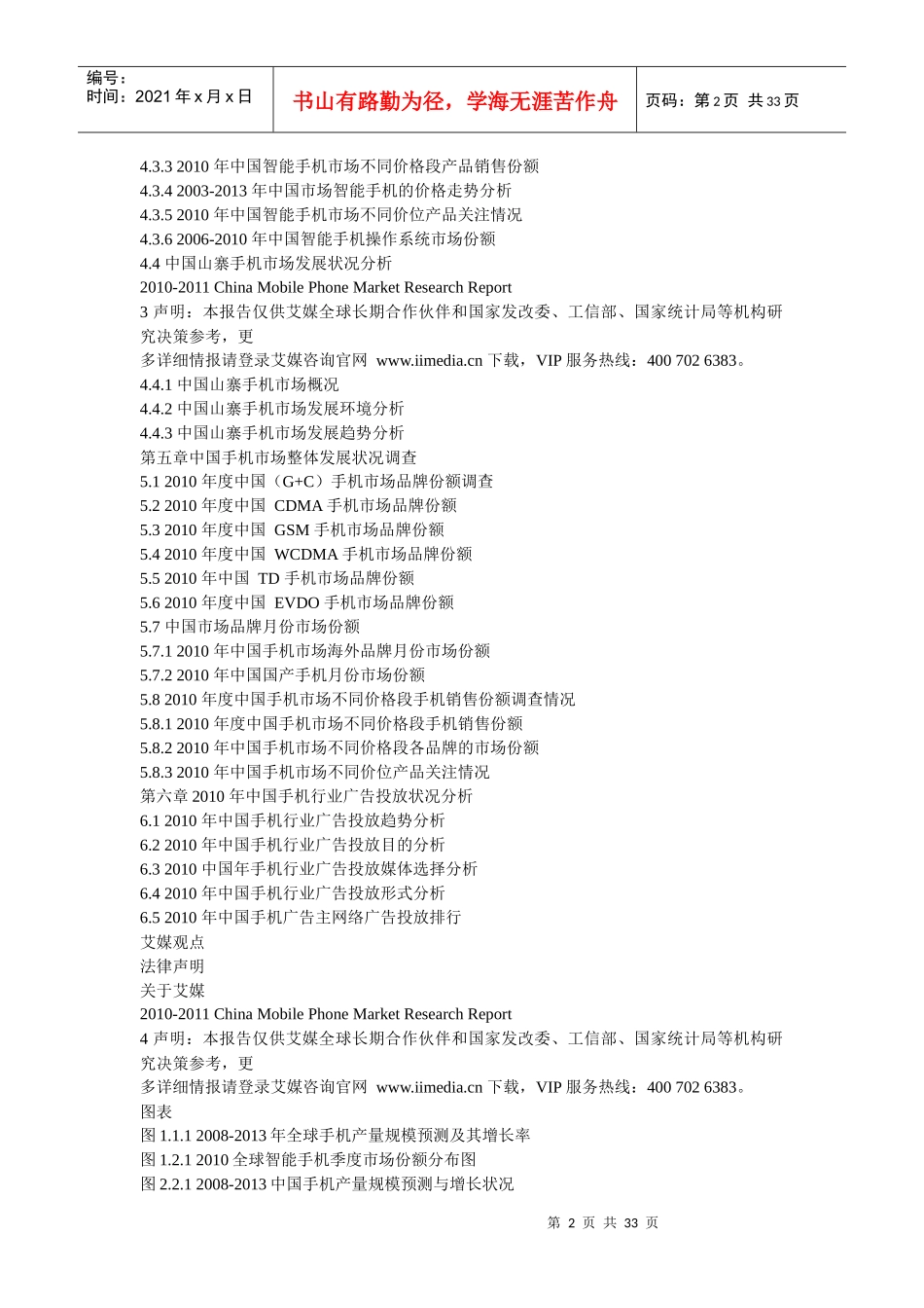 XXXX中国手机市场调研分析_第2页