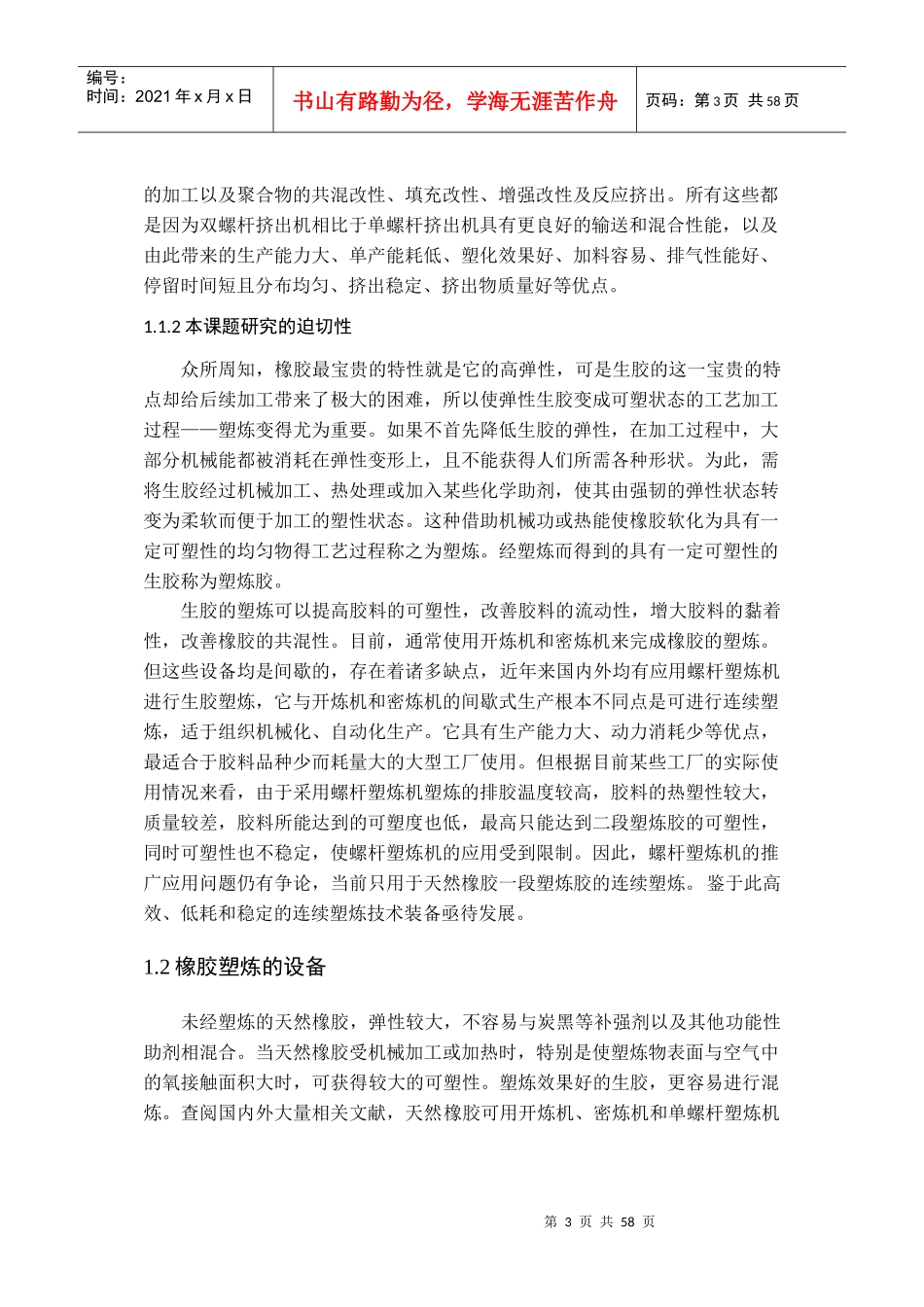 双转子冷喂料销钉挤出机_第3页