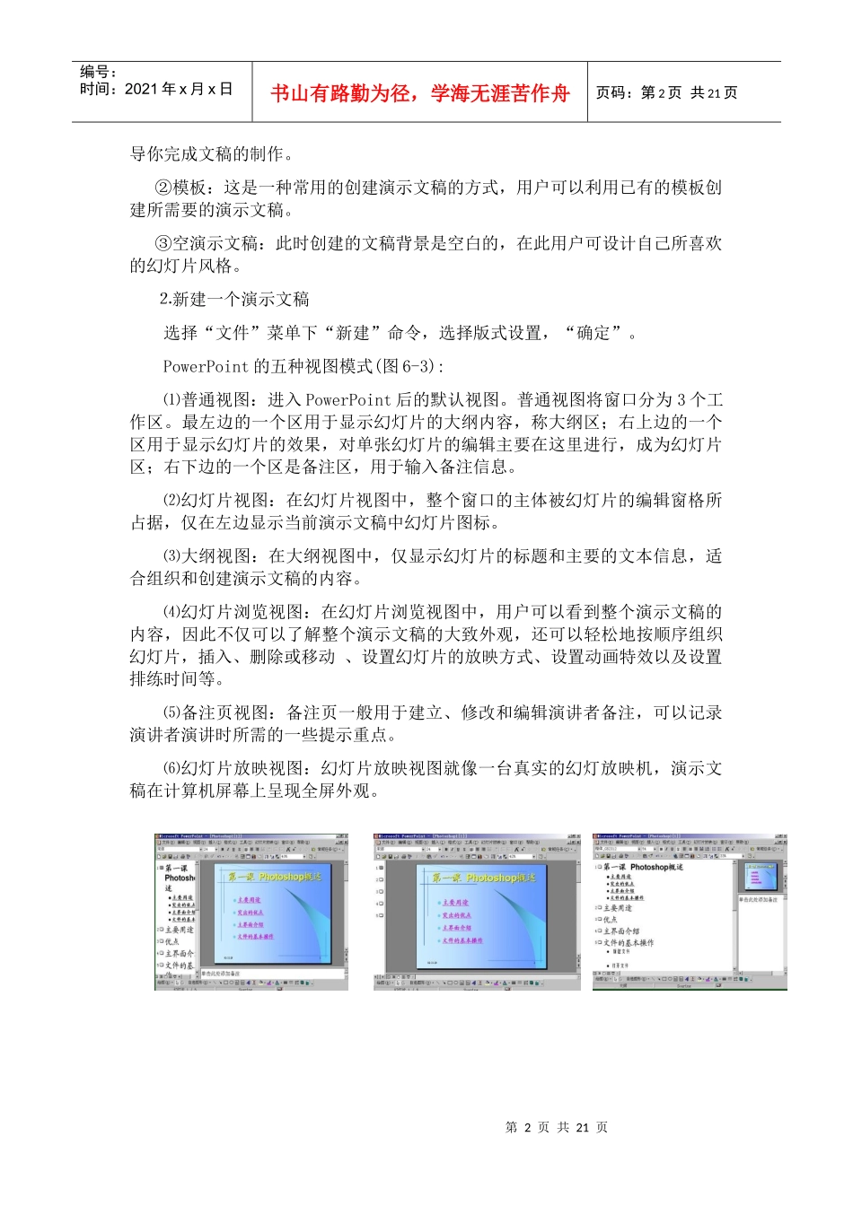 多媒体课件制作_第2页