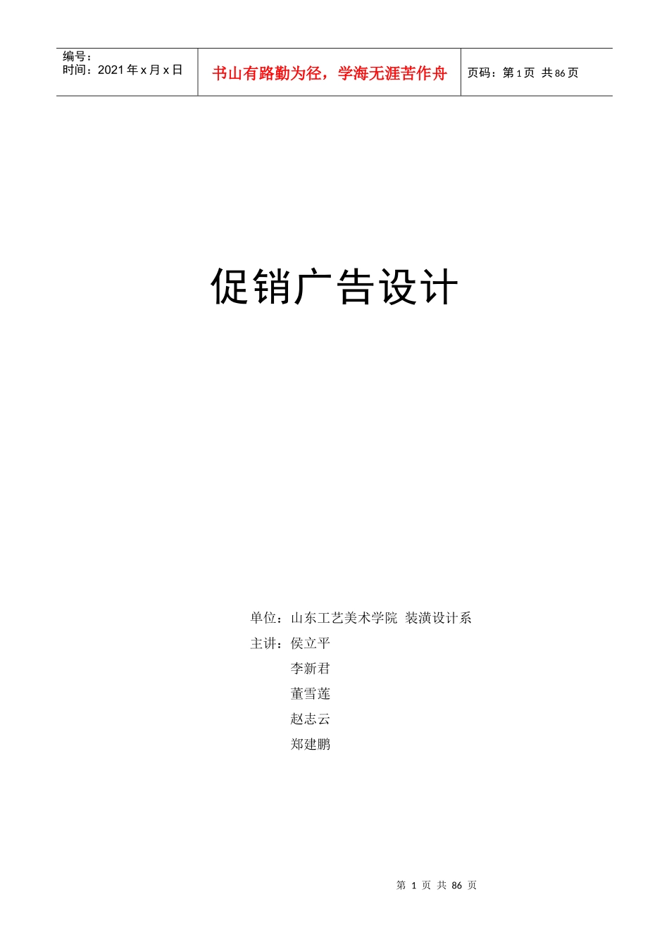 促销广告设计师管理培训_第1页