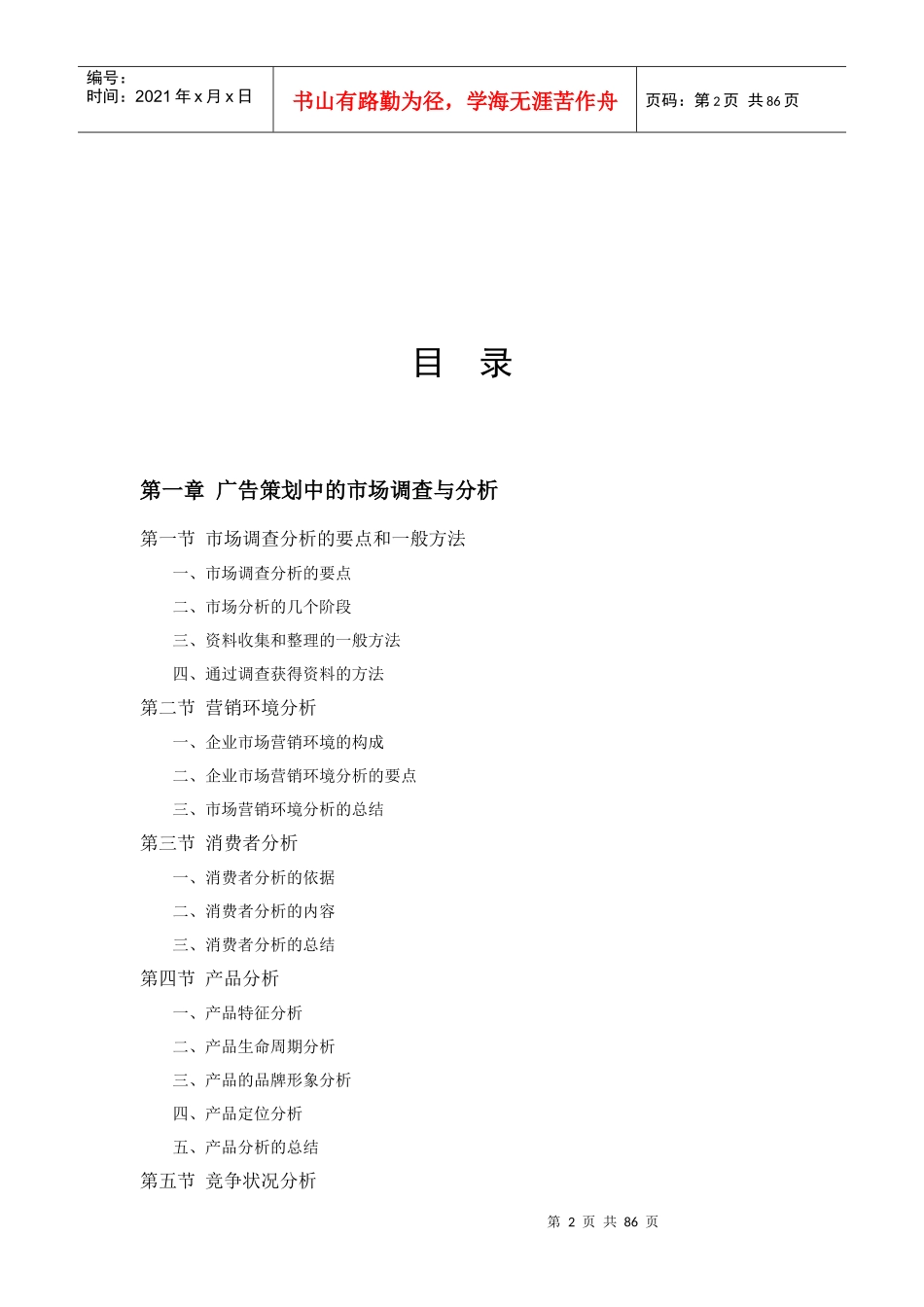 促销广告设计师管理培训_第2页