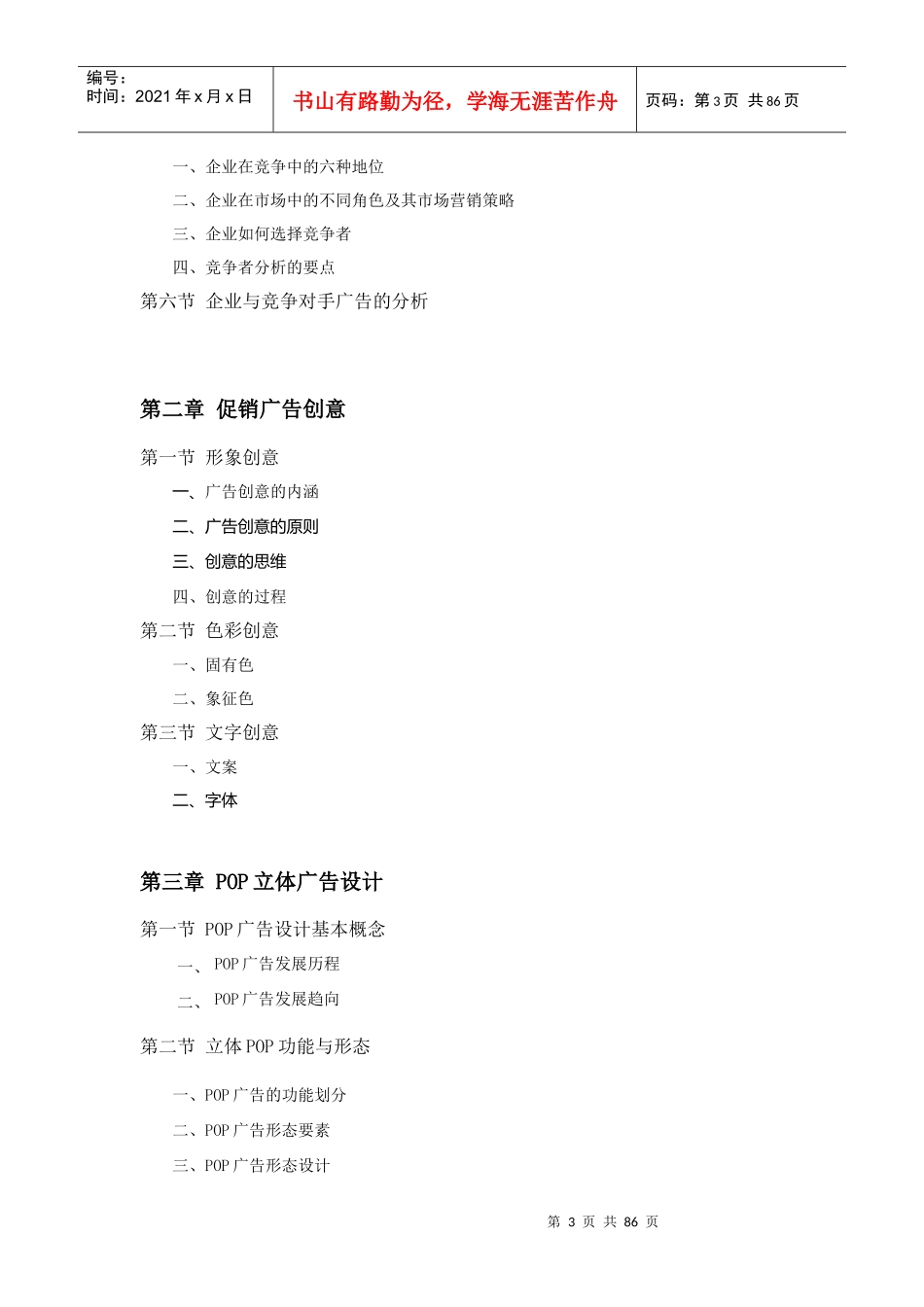 促销广告设计师管理培训_第3页