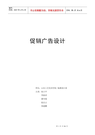 促销广告设计师管理培训