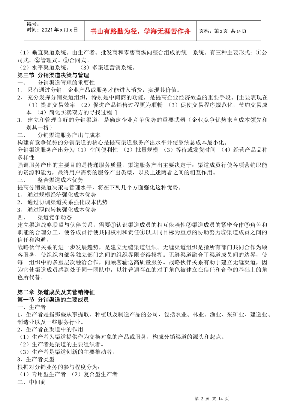 分销渠道的功能与战略设计_第2页