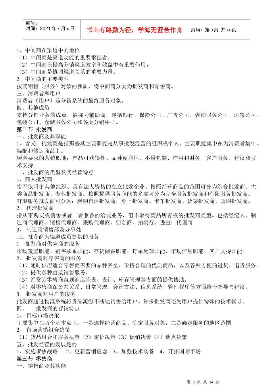 分销渠道的功能与战略设计_第3页